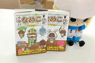 なめこ図鑑発売記念☆制作の裏側を徹底リポート〜第1弾〜｜なめこ
